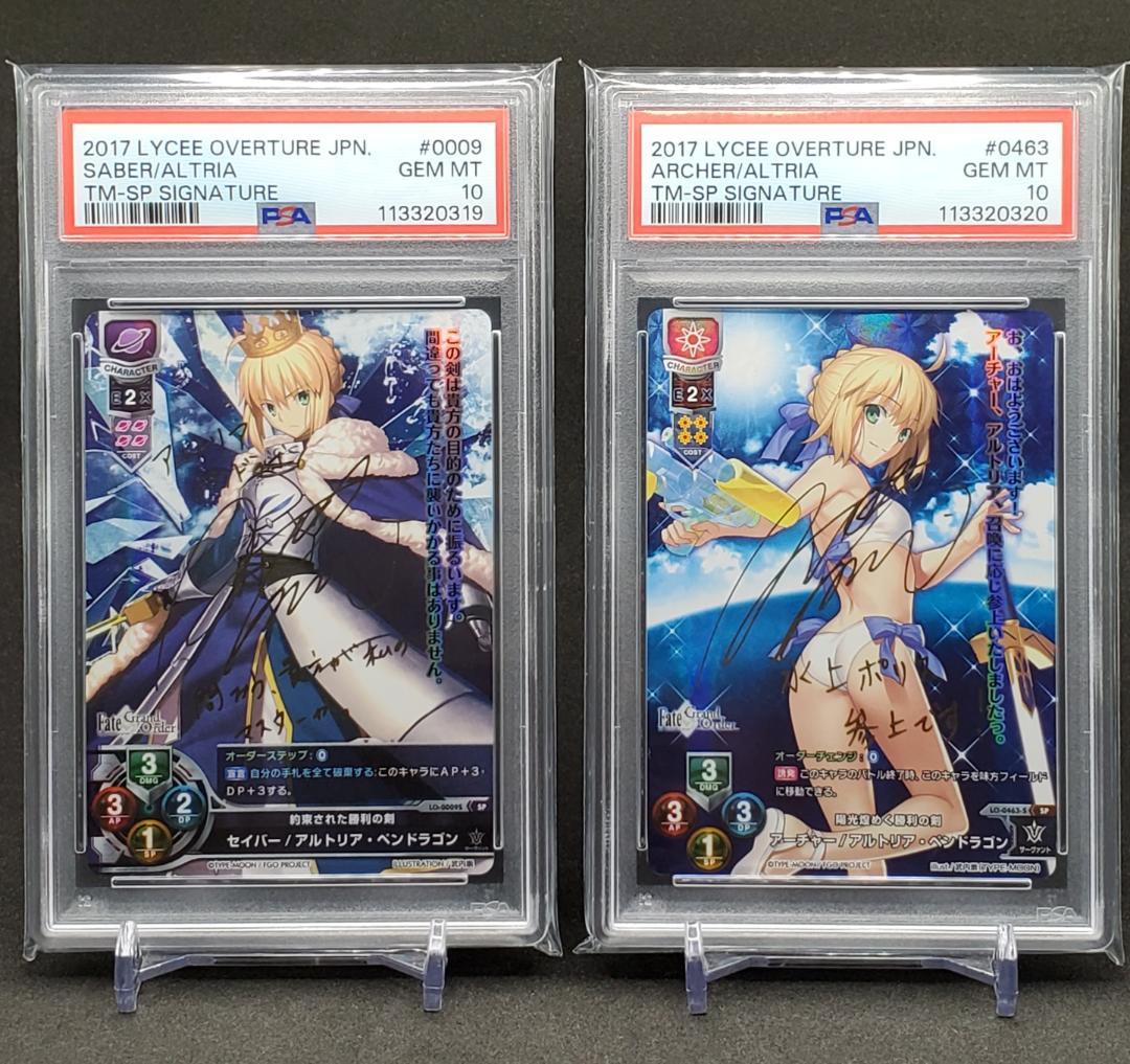 Lycee Fate fgo アルトリア・ペンドラゴン SP PSA10 連番