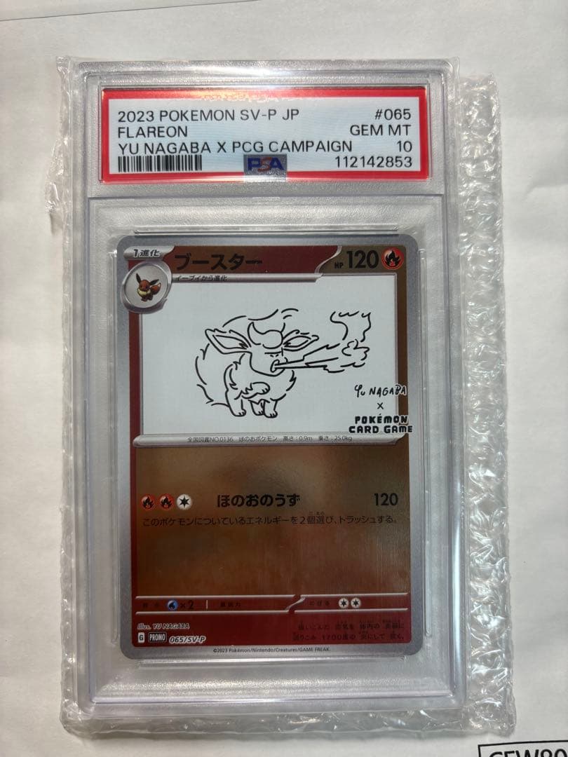 PSA10 ブースターYU NAGABA ポケモンカード PROMO SV-P