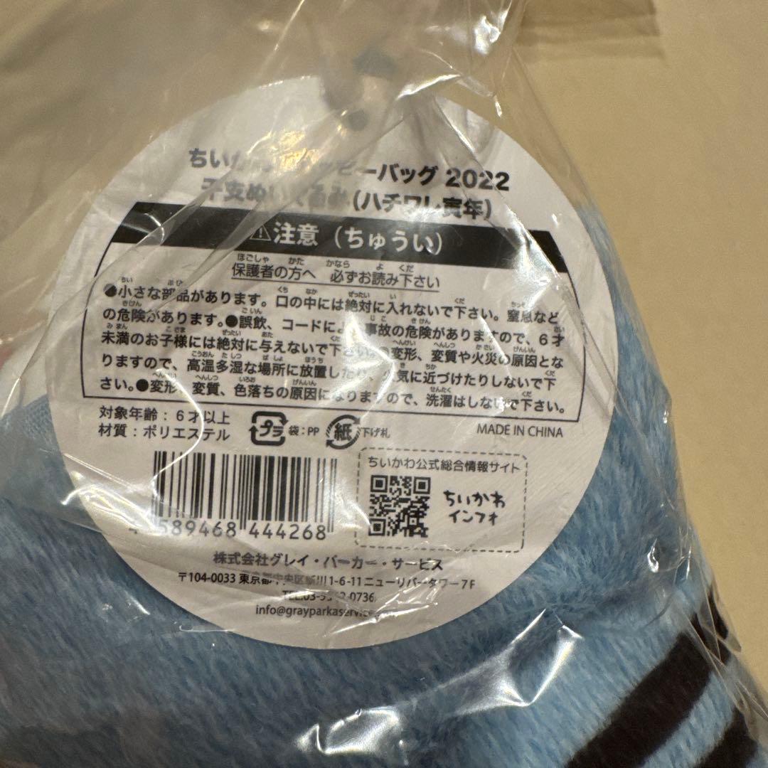 ちいかわ ハッピーバッグ 2022 寅年 ぬいぐるみ 3点セット