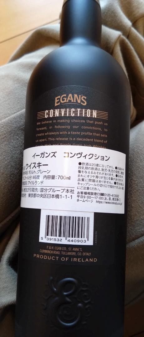 イーガンズコンヴィクション 10年