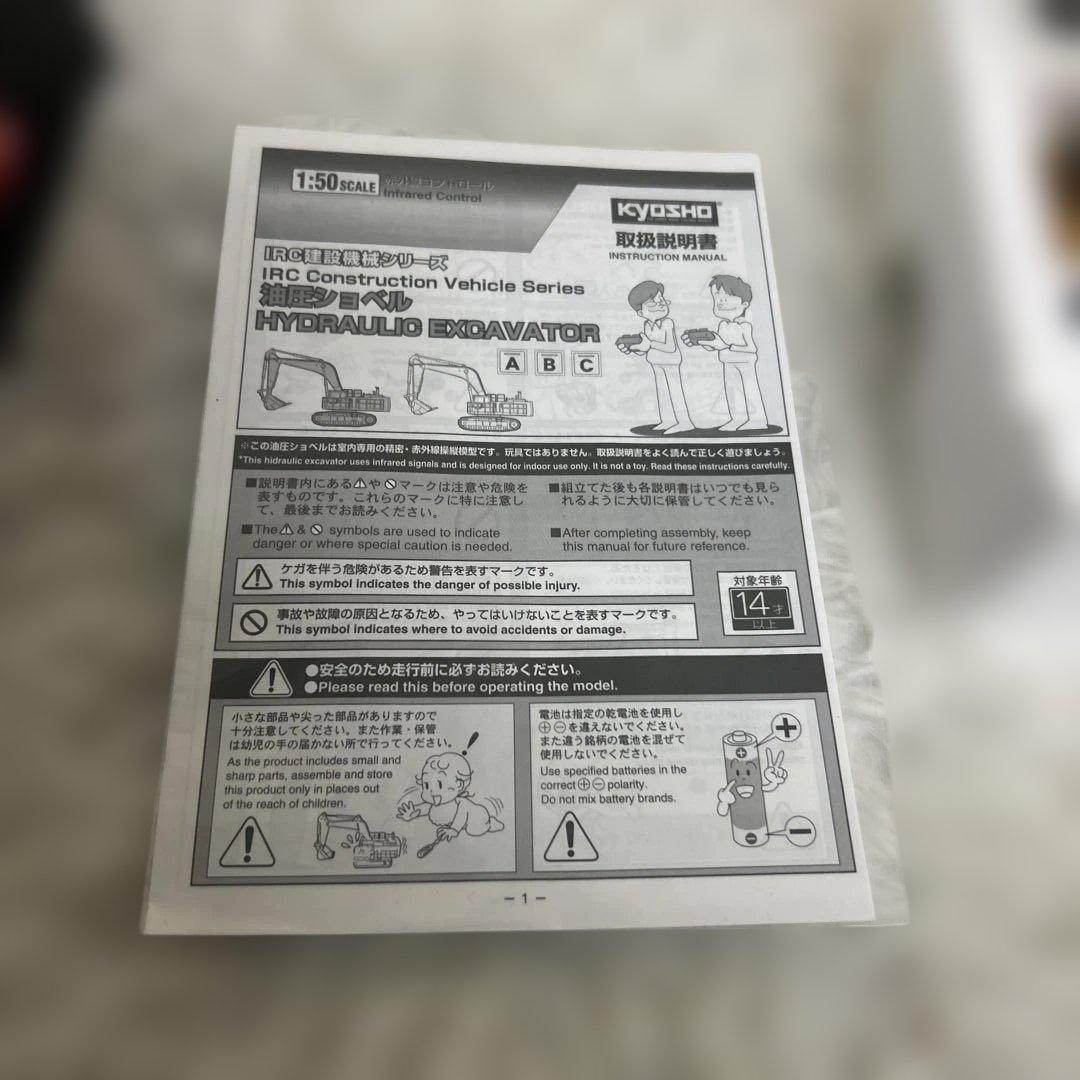 【極美品】京商 コマツ PC1250-8 HG 油圧ショベル　動作確認済