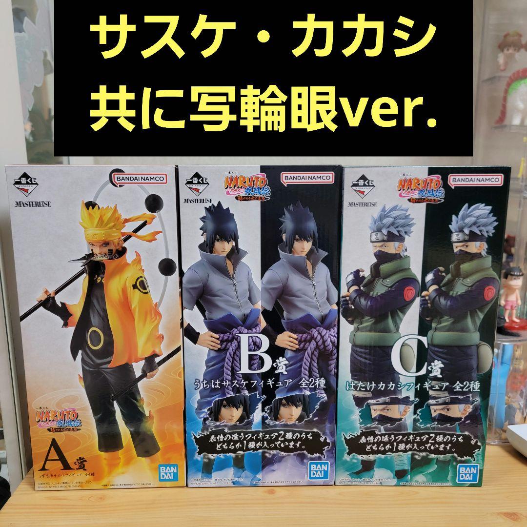 【最終価格】一番くじ ナルト 紡がれる火の意志 ABCセット