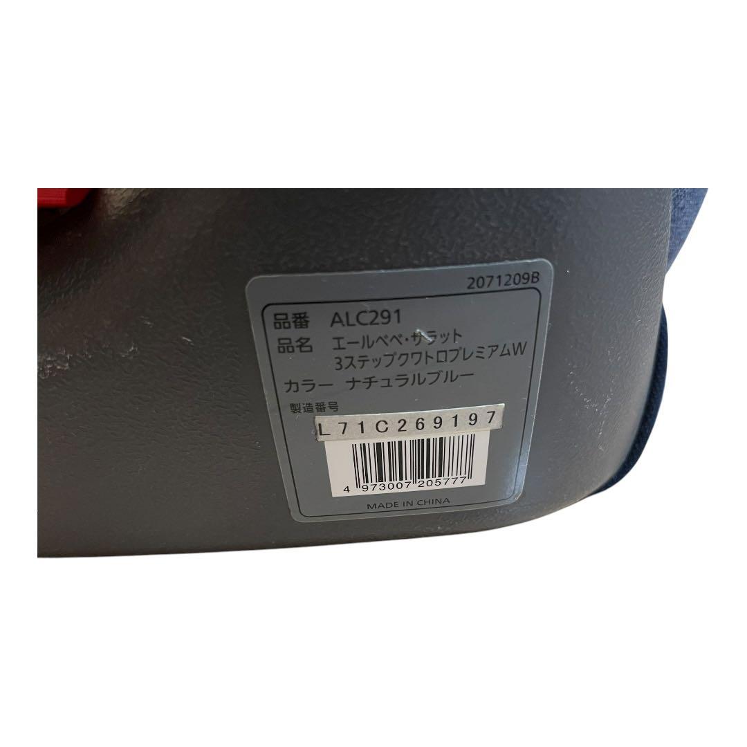 エールべべ サラット 3ステップ クワトロ プレミアム W ナチュラルブルー