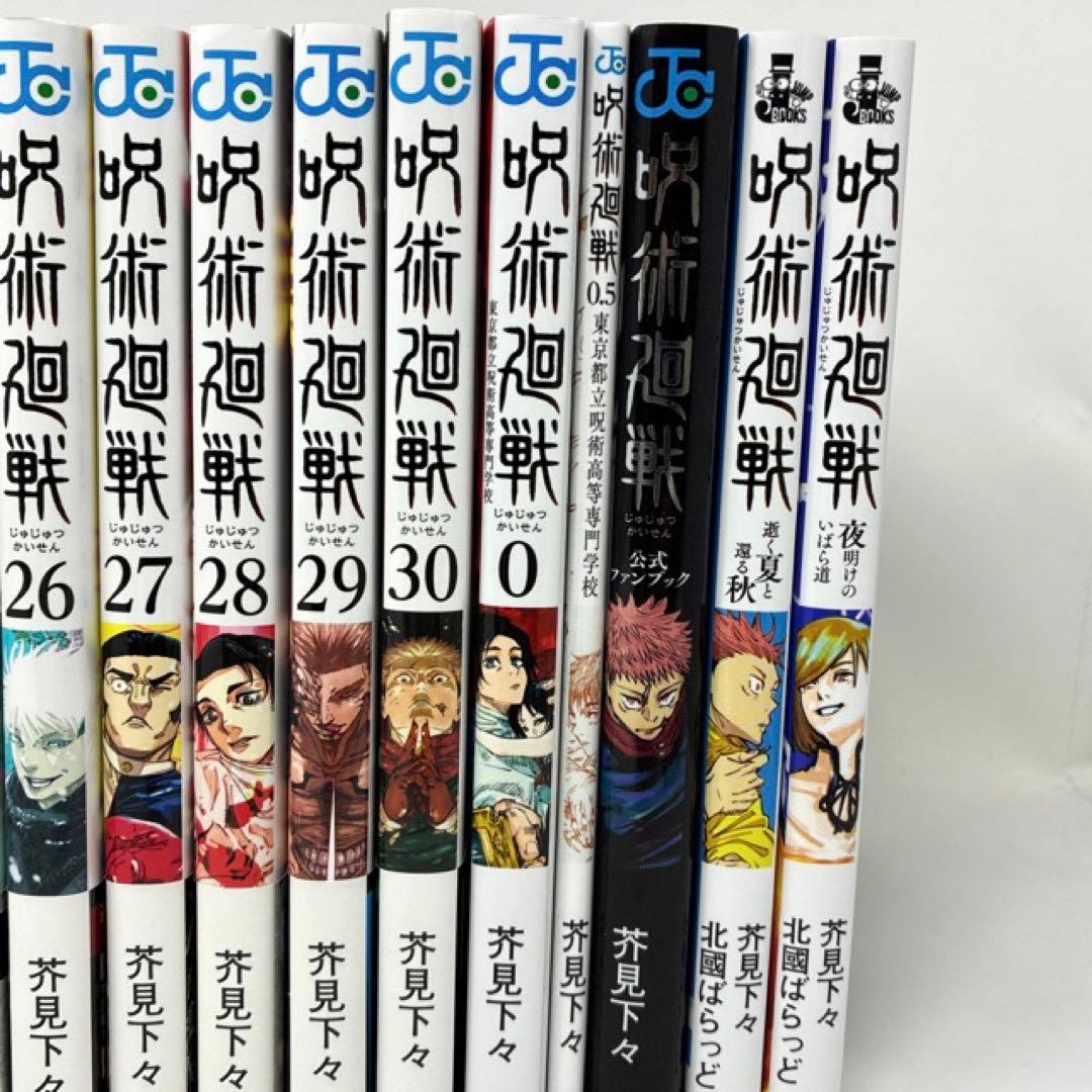 呪術廻戦　計35冊セット　全30巻+5冊　芥見下々　少年漫画　全巻