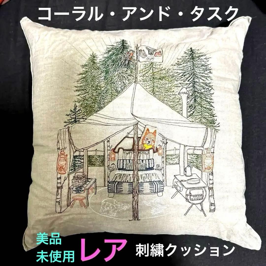 ♡美品Coral＆Tuskクッションカバー＆クッションセット