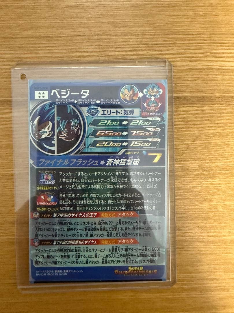 オルブラズゲートプロフィール確認必須 MM3弾 ベジータSEC