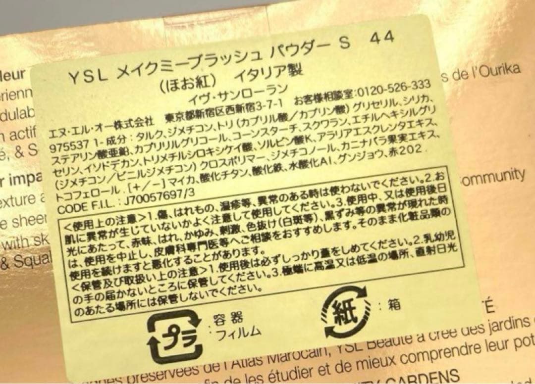 本日中発送　イヴサンローラン YSL メイクミーブラッシュ 44 チーク