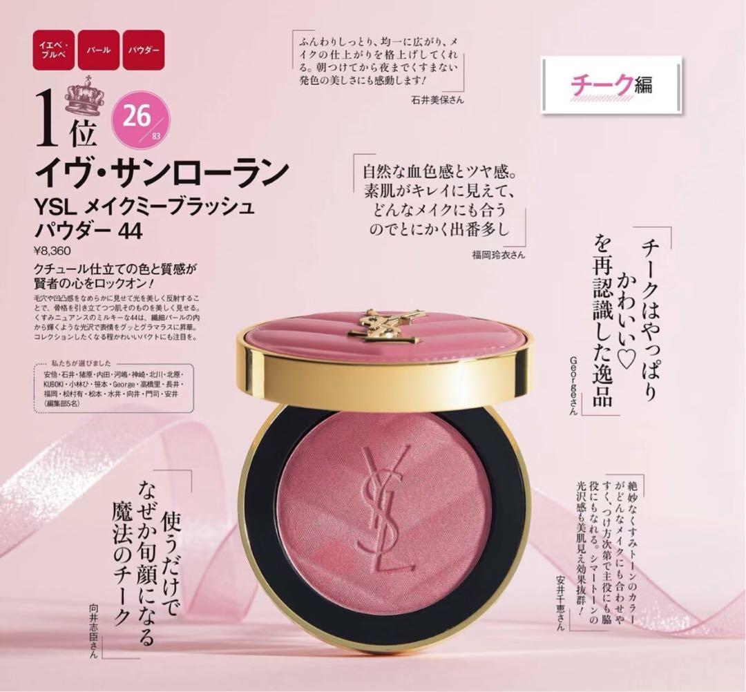 本日中発送　イヴサンローラン YSL メイクミーブラッシュ 44 チーク