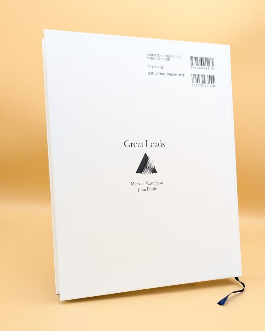 大衆心理と広告技法 実践編 マイケル・マスターソン