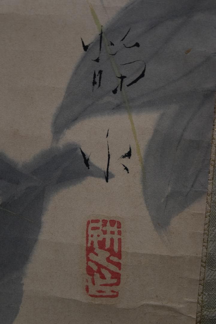 【真作】橋本静水/芍薬小禽図/雀図/シャクヤク図/掛軸☆宝船☆Z-745