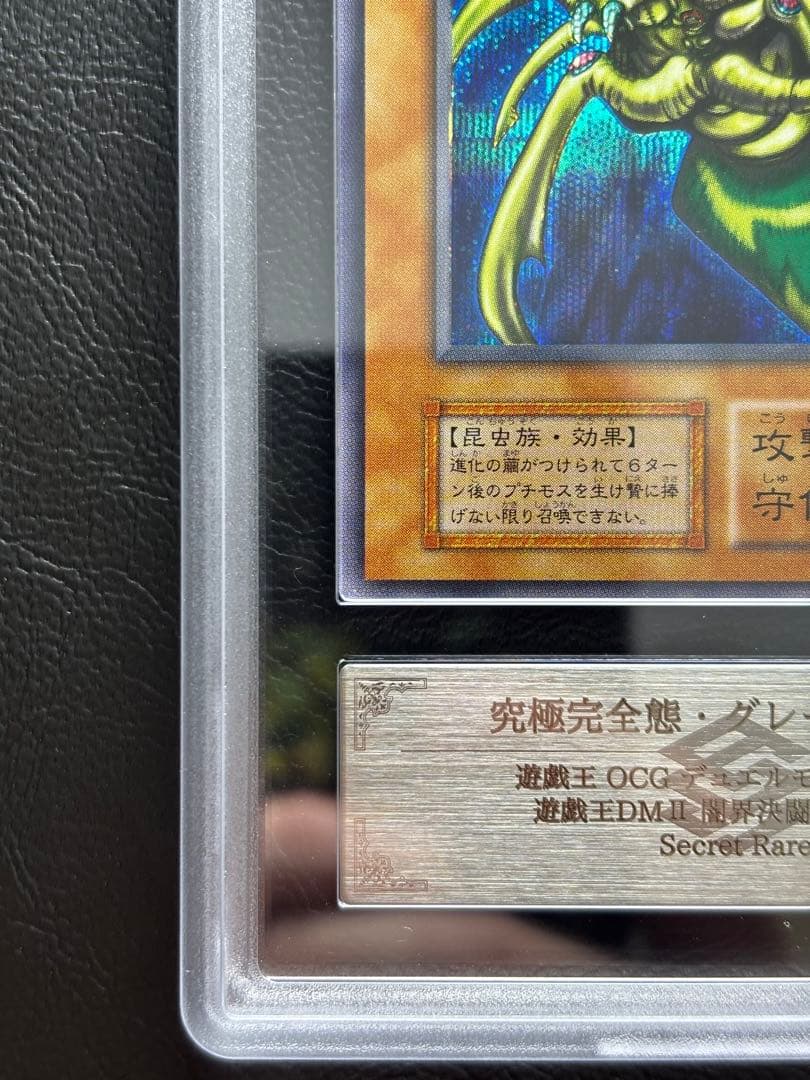 【ARS9】究極完全態グレートモス 初期シークレット