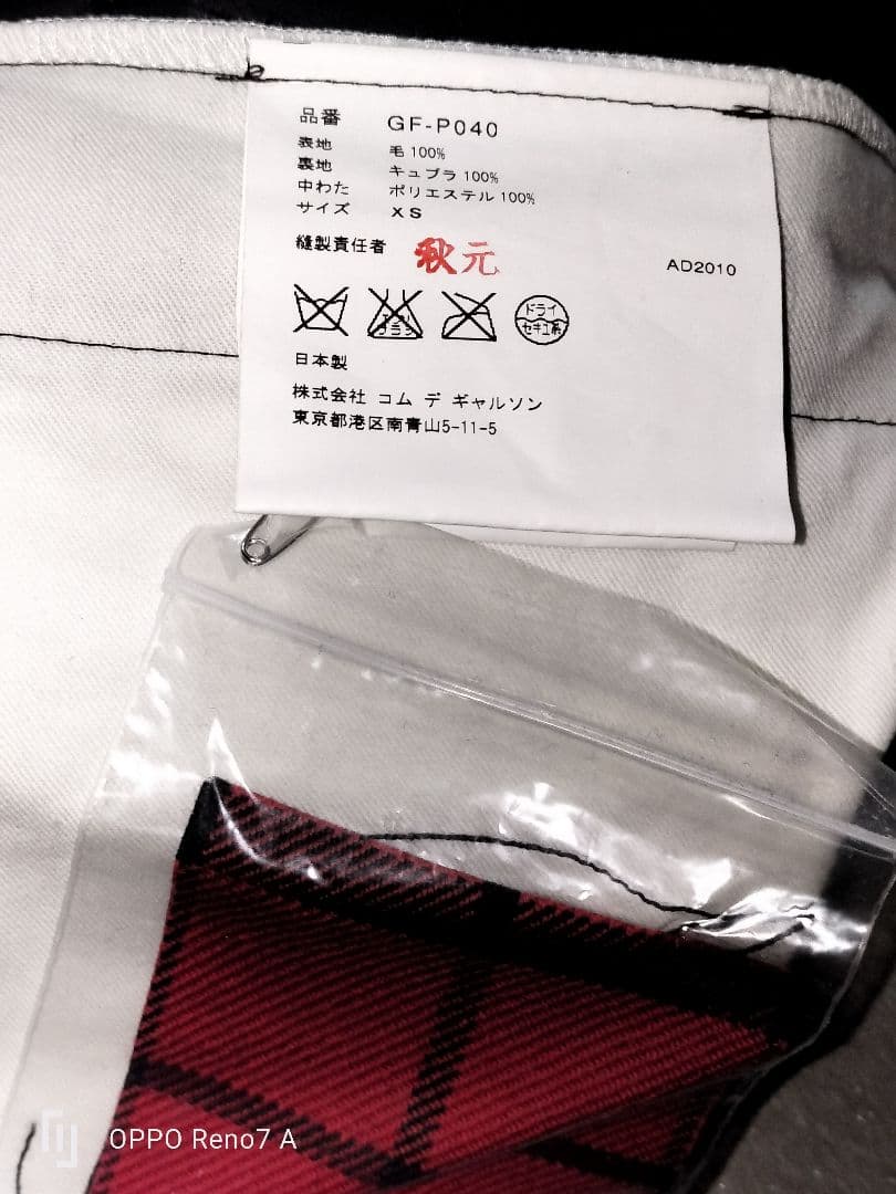 COMME des GARÇONS 　中綿入り赤黒チェックパンツ