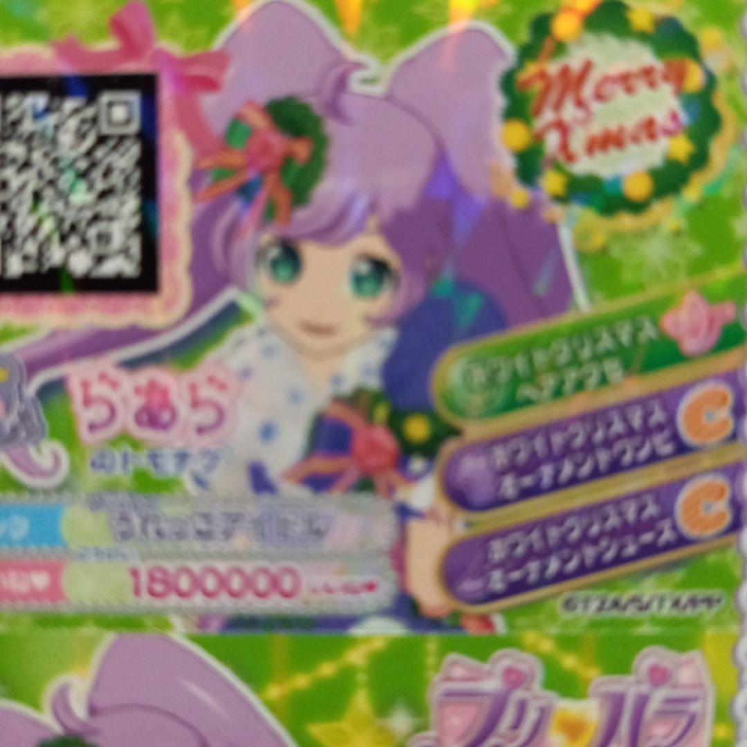 プリパラ　プロモ　イベント　入場者特典　ホワイトクリスマスオーナメントワンピ