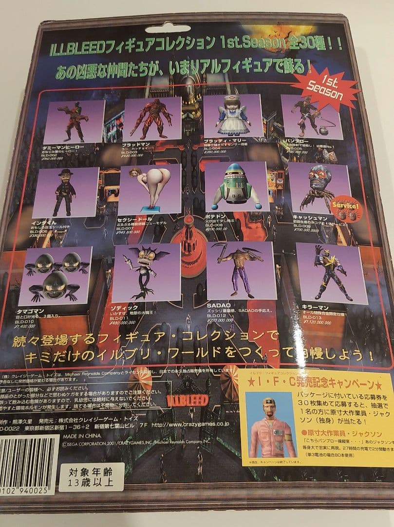 ILLBLEED エリコ・クリスティ　　フィギュア　イルブリード　非売品