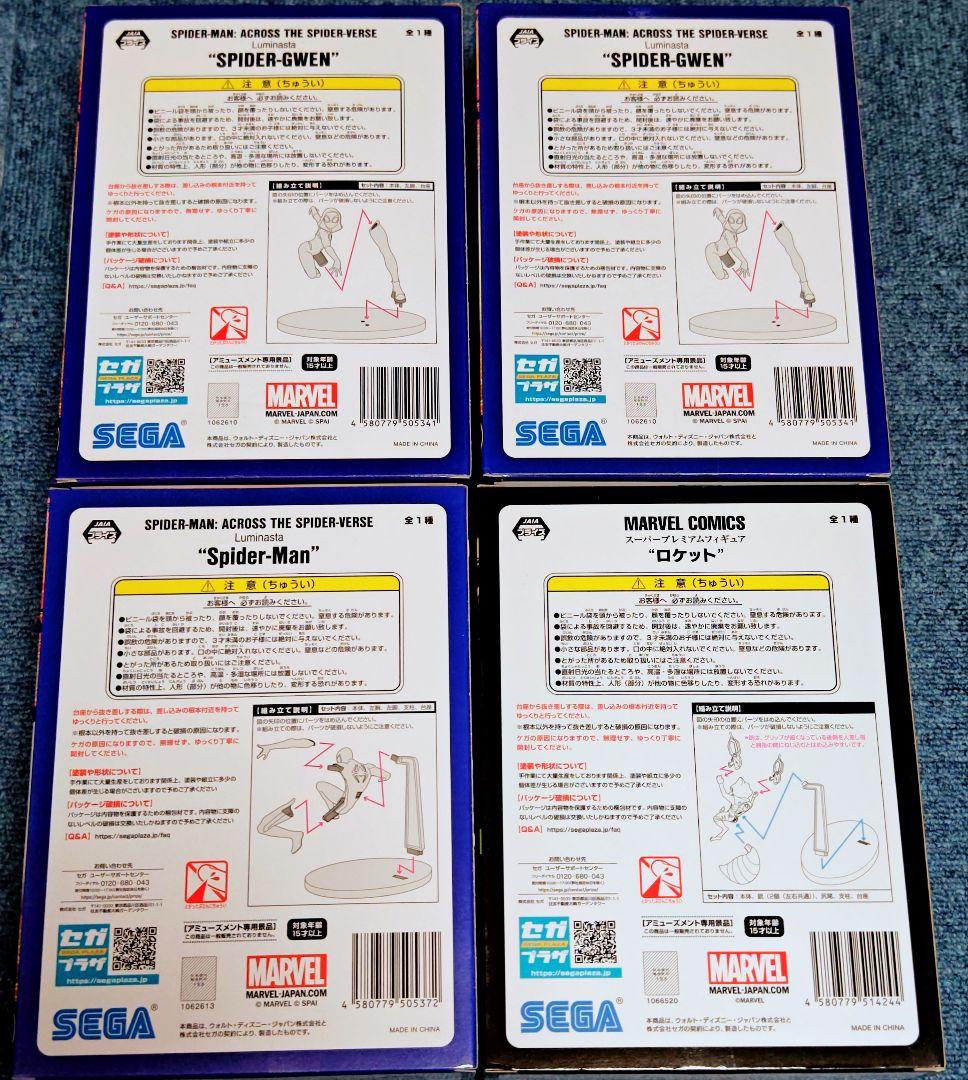 MARVEL ロケット・スパイダーマン ルミナスタ フィギュア　4点