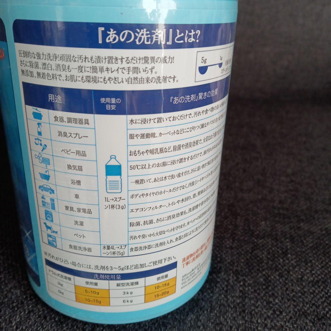 あの洗剤 PREMIUM プレミアム 無添加 700g 粉