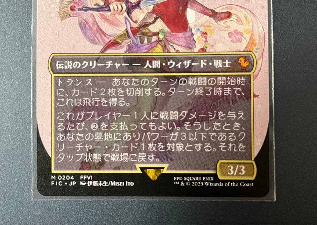 MTG FF 魔導の力を持つ少女、ティナ　ボーダーレス