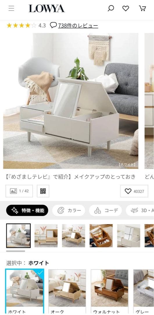 ■送料込■LOWYA ドレッサー コスメ台 ローテーブル 鏡化粧センターテーブル