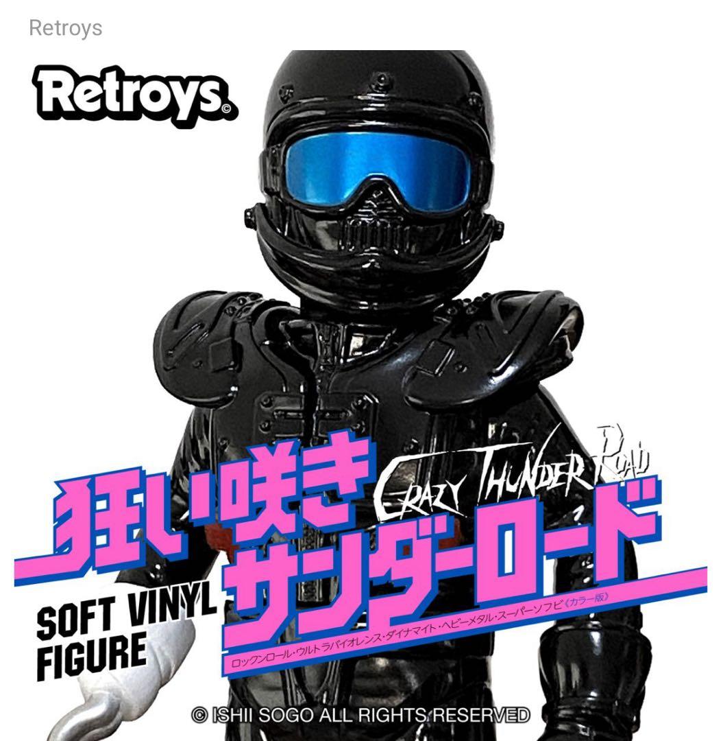 Retroys 狂い咲きサンダーロード JINソフビ フィギュア 彩色版