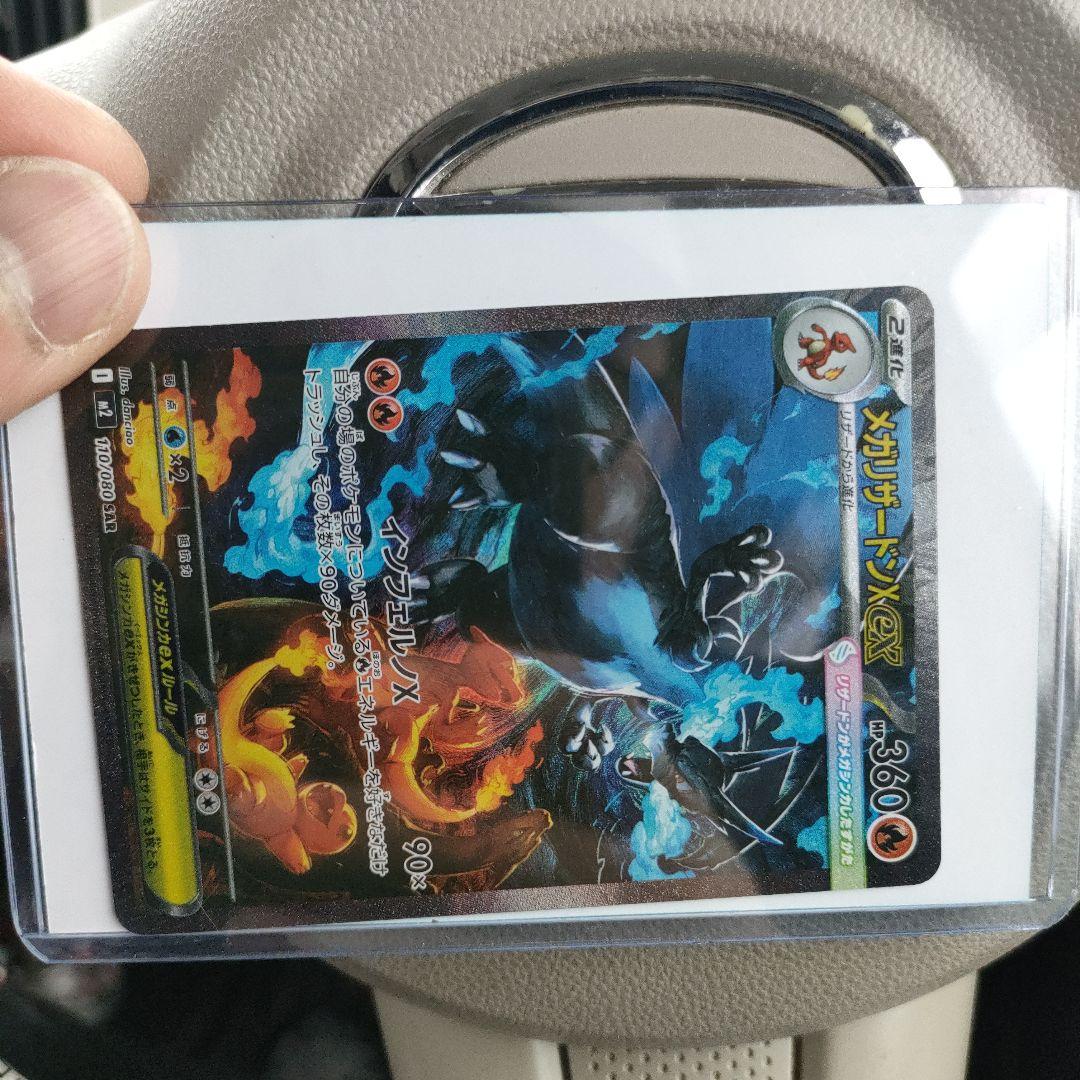 値段交渉可！ポケモンカード インフェルノX メガリザードンX EX