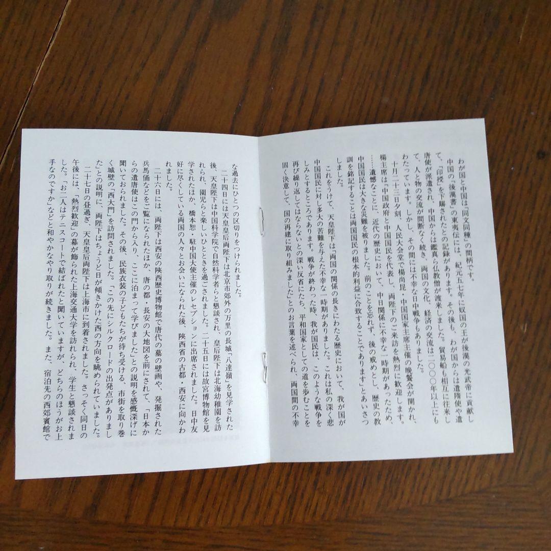 天皇皇后両陛下中国御訪問記念メダルセット