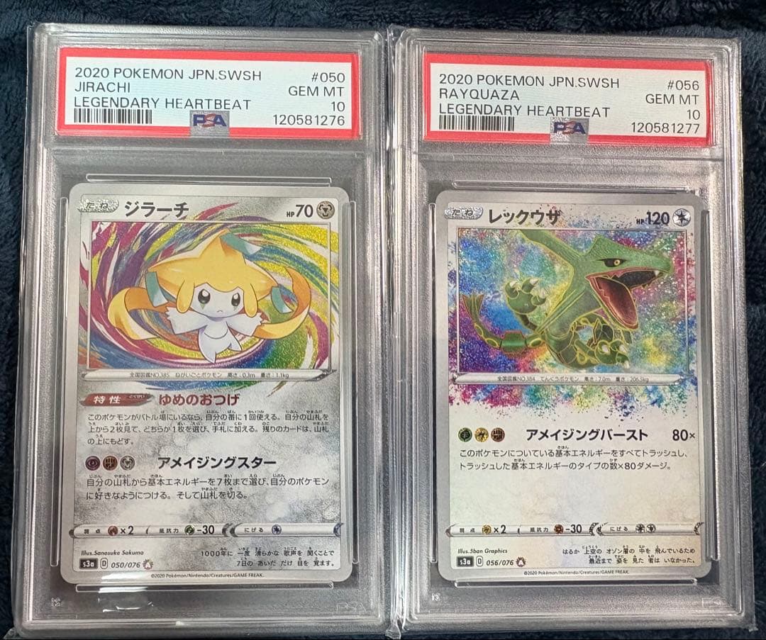 即日発送　ポケモンカード ジラーチ レックウザ AR 連番 PSA10 セット