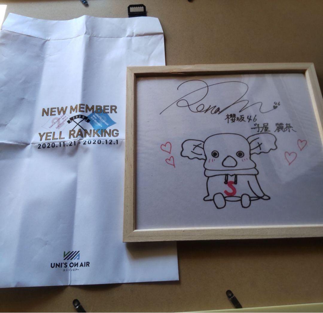 櫻坂46 守屋麗奈　ユニゾンエアー直筆サイン色紙