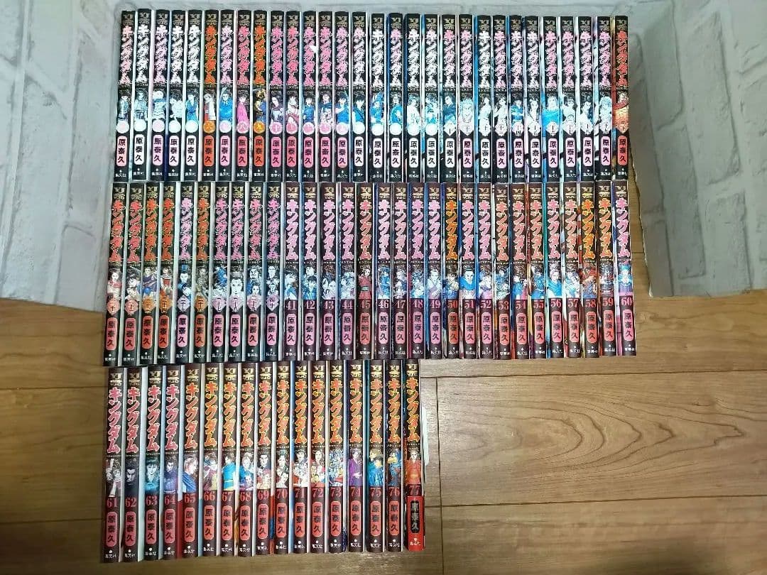 キングダム　全巻　1-77巻セット