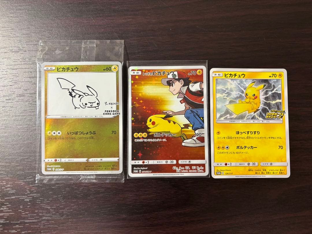 レッドのピカチュウ、長場雄ピカチュウ、プロモゲットキャンペーンピカチュウ