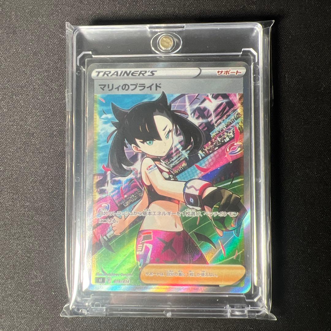 マリィのプライド SI ポケモンカードゲーム