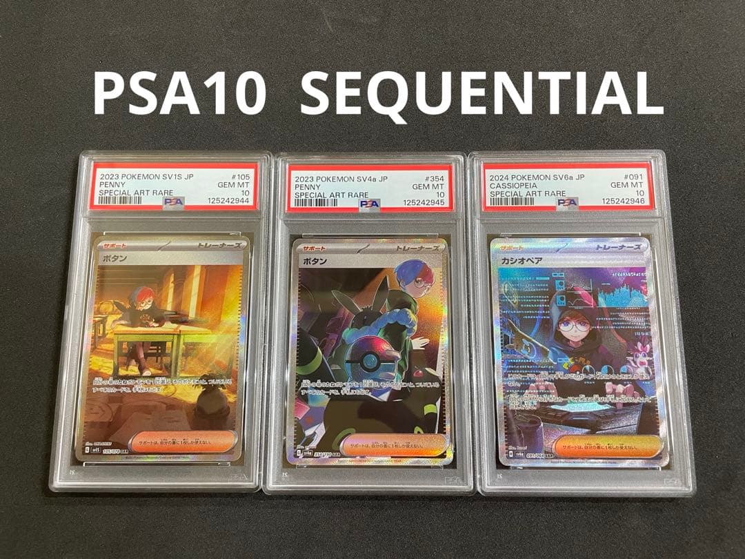 ボタン カシオペア　PSA10 3連番