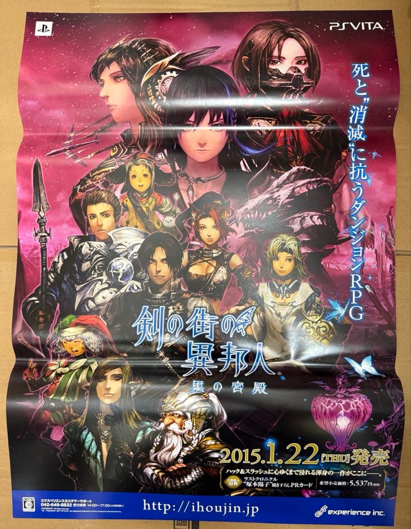 剣の街の異邦人　黒の宮殿　店頭販促用ポスター