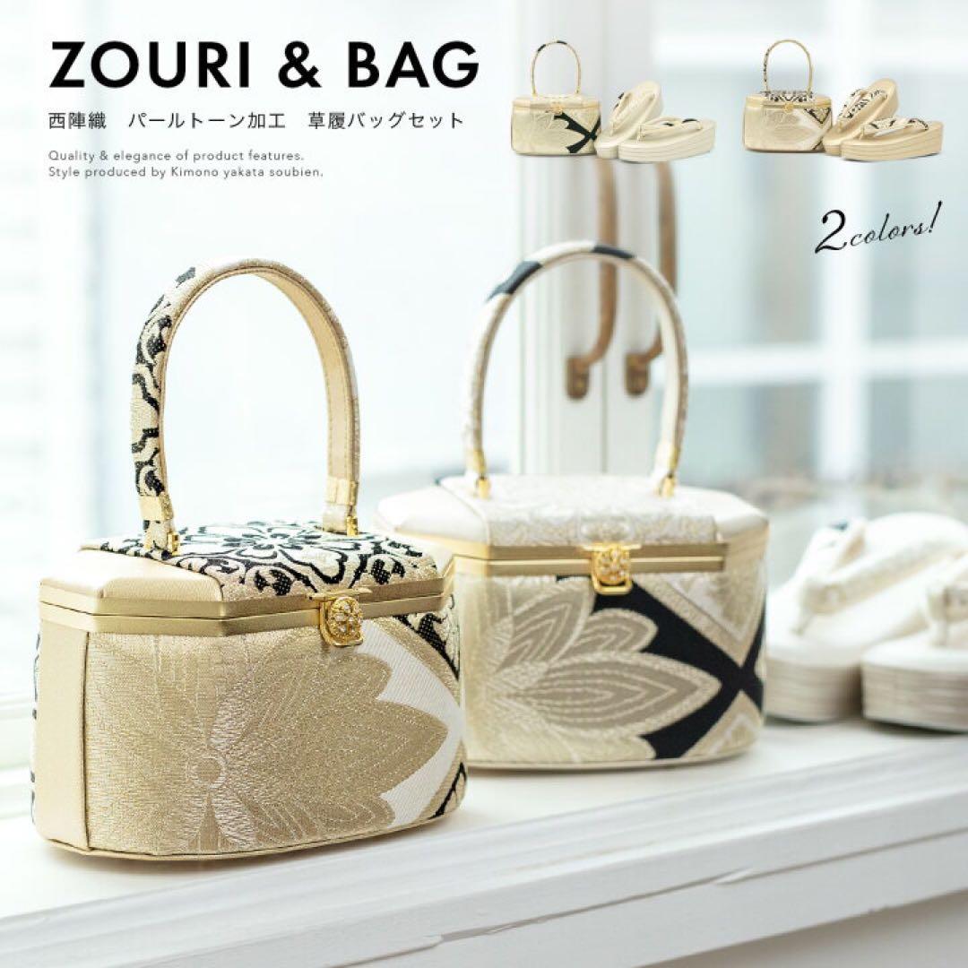 きもの館　創美苑 草履バッグセット 成人式 振袖用西陣帯地 正絹 3枚芯 日本製