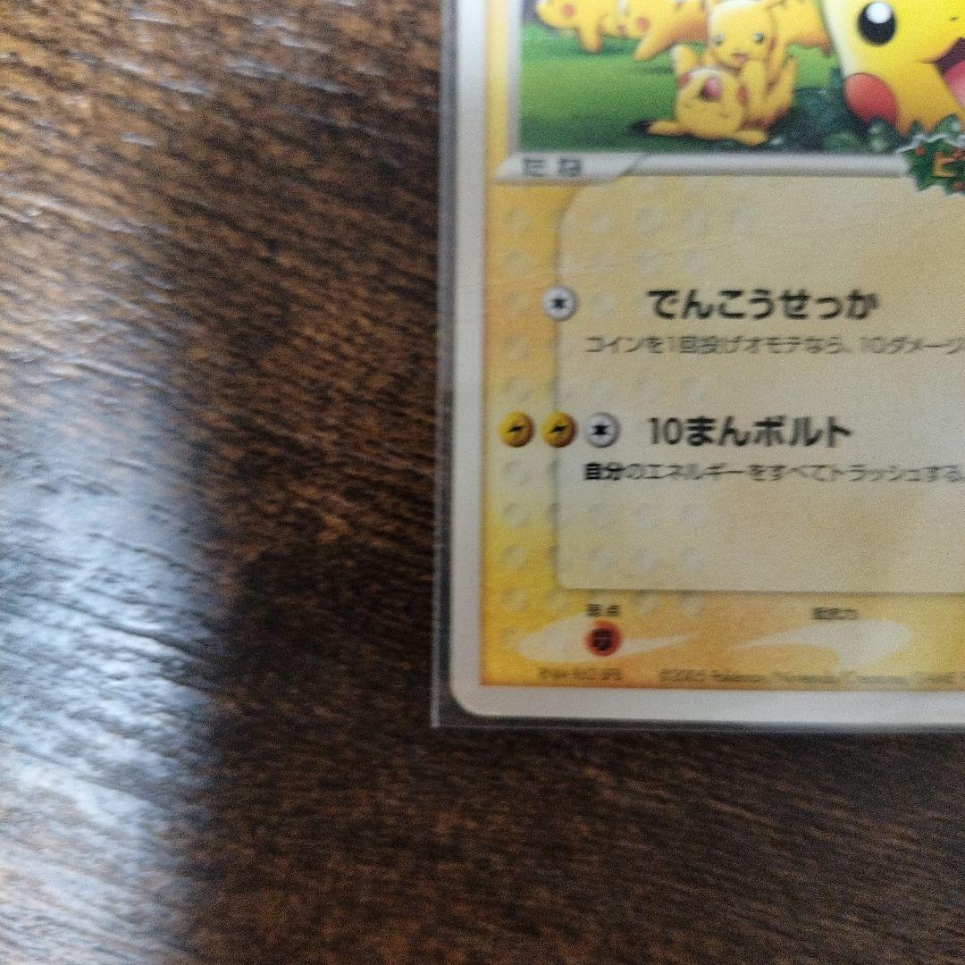 ポケパークのピカチュウ 043/PCG-P ピカチュウの森 2005