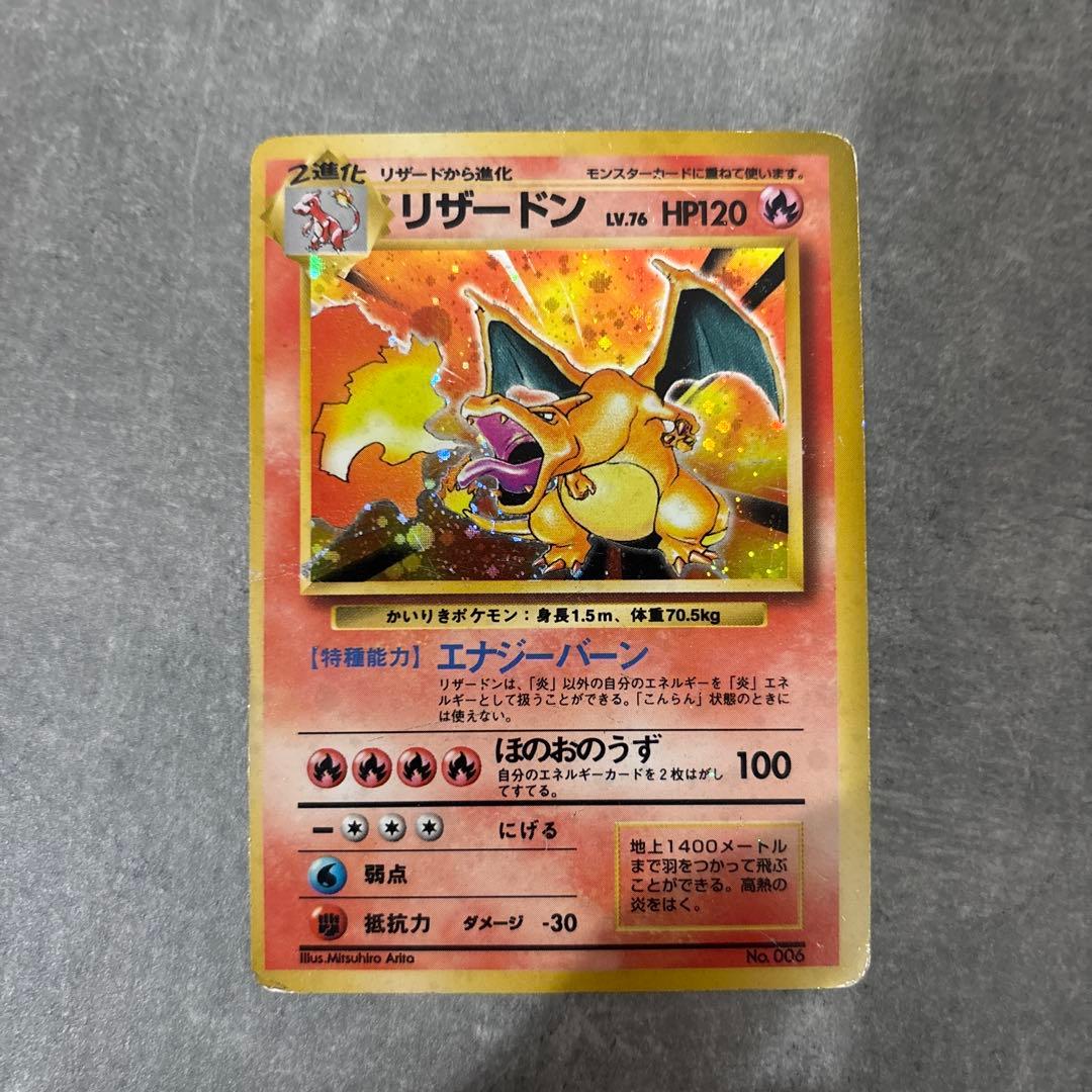 かいりきリザードン　初期　旧裏