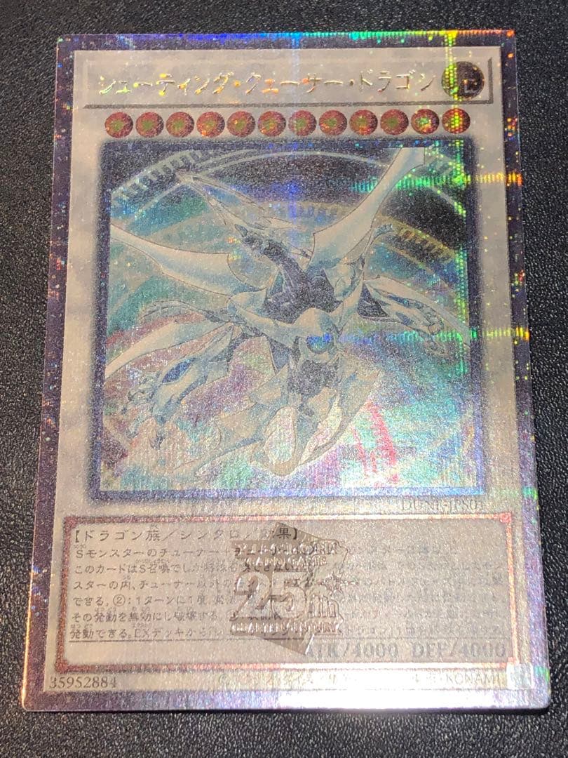 シューティングクェーサードラゴン　25th