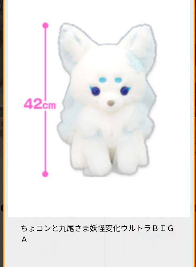 新品☆【ちょコンと九尾さま】妖怪変化ウルトラBIGぬいぐるみ(★3種)☆未開封！