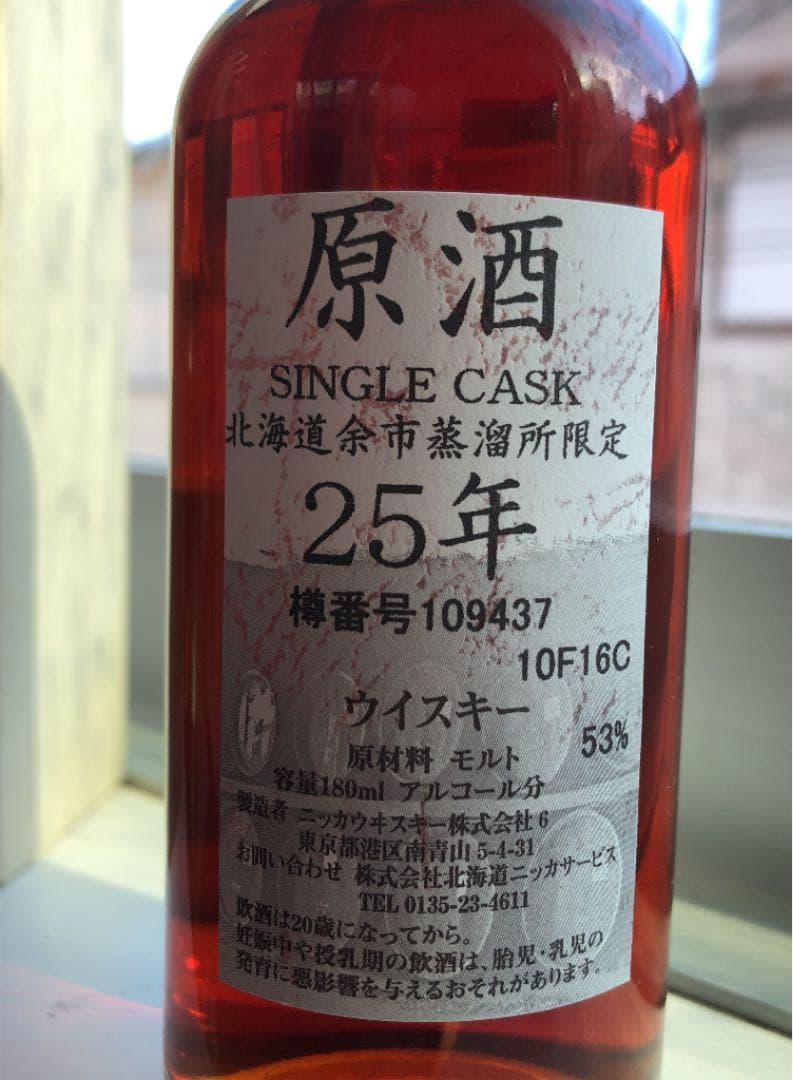 ニッカ 北海道余市蒸留所限定　 シングルカス25年 53%