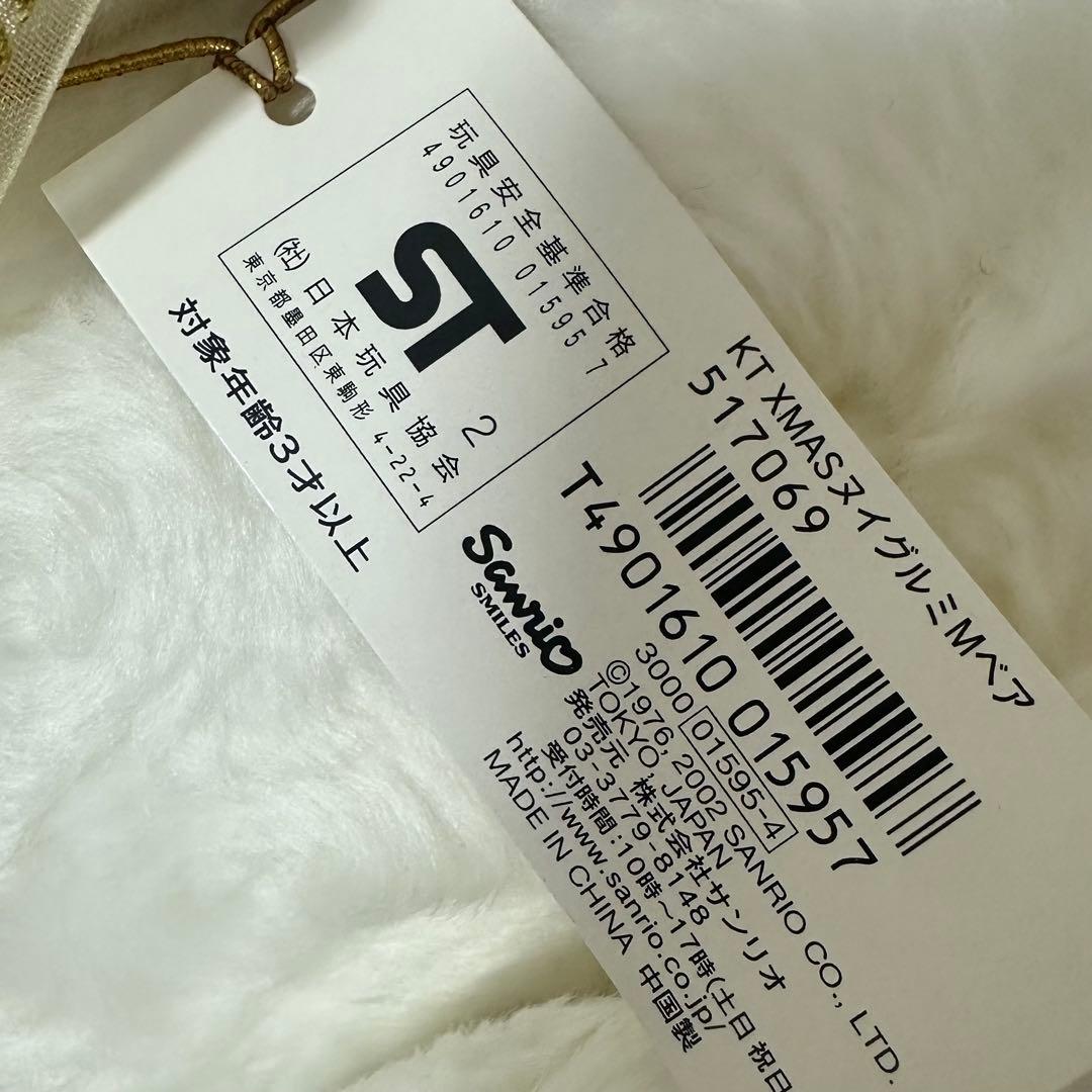 ハローキティ ぬいぐるみ ベア　クリスマス 2002年