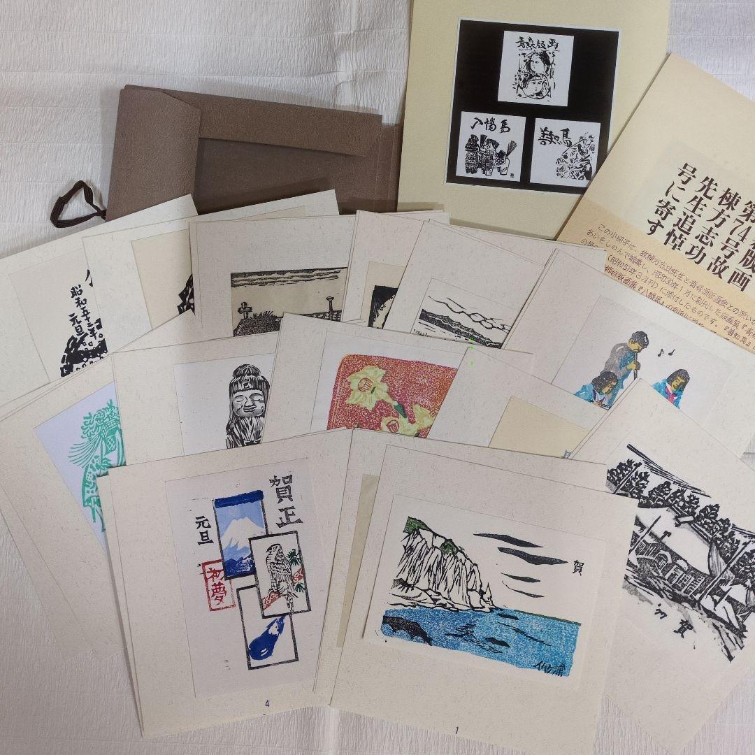 青森版画　『八幡馬』　木版画　版画集　手摺り