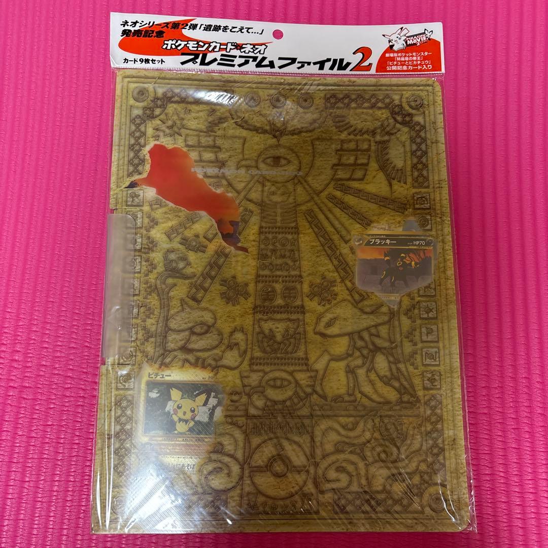 ポケモンカードneo プレミアムファイル２　未開封品
