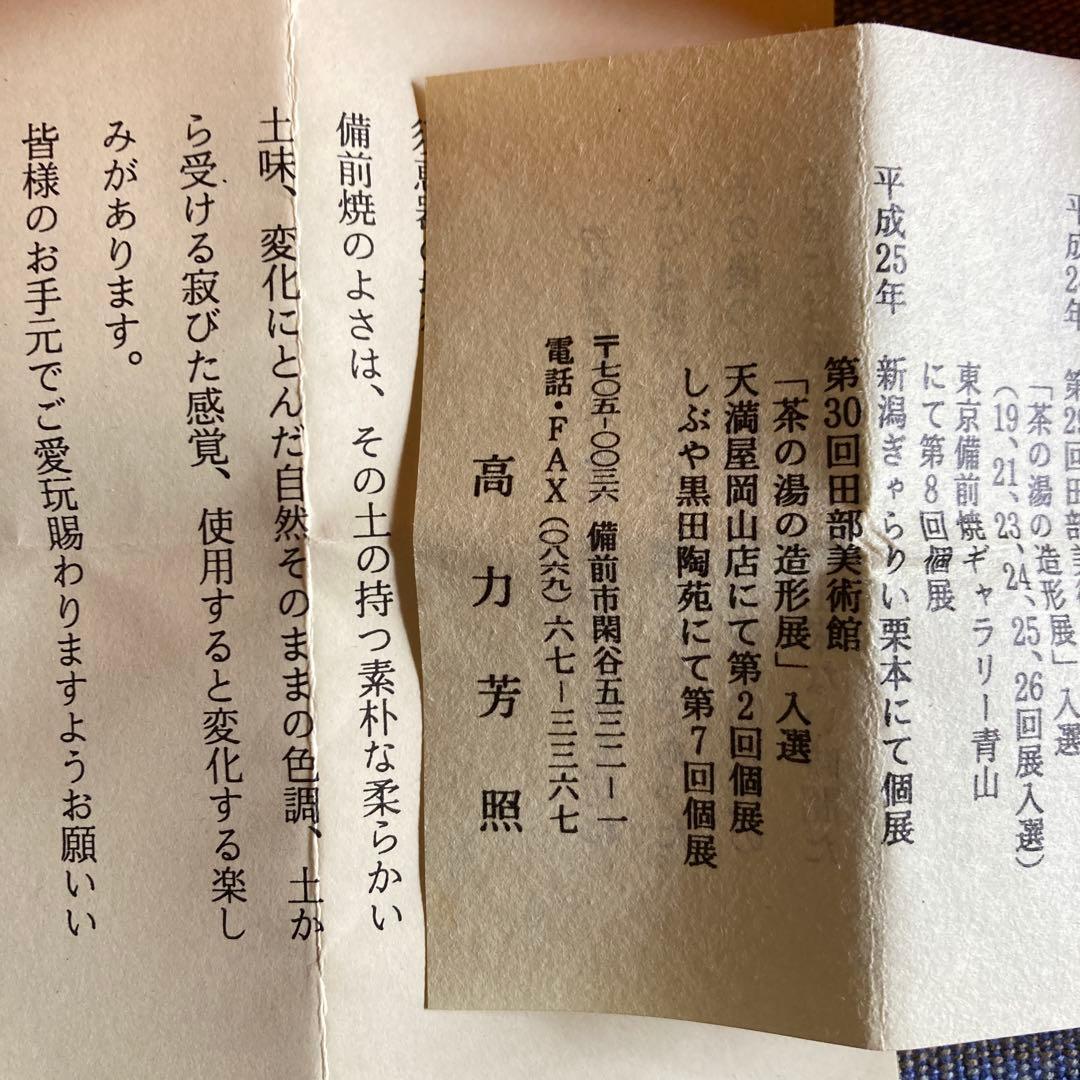 高力芳照　陶器の酒器セット