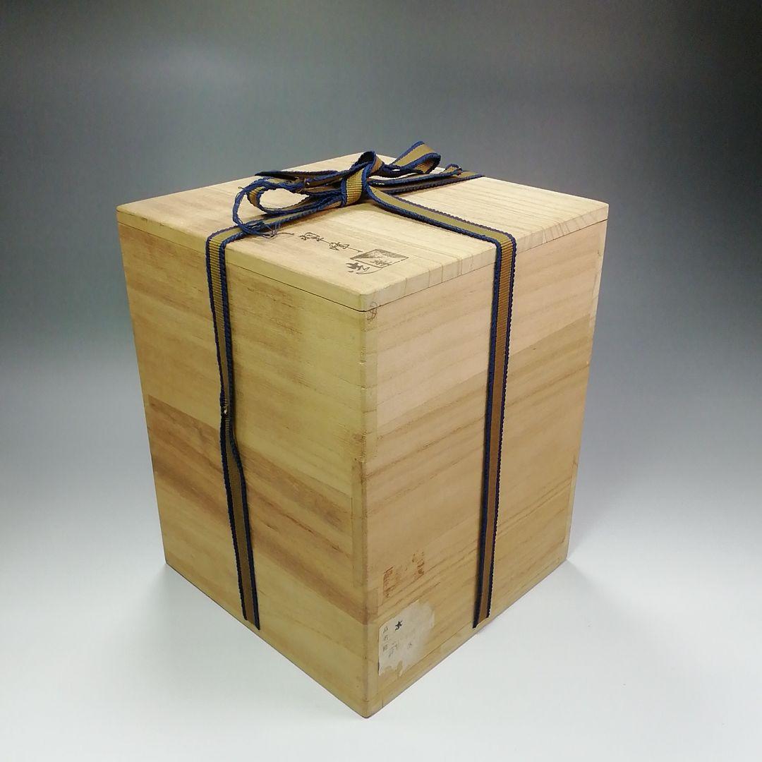 Ｓ２９０　水指　『高取写　水指』『青柳翠峰造』　共箱　茶道具