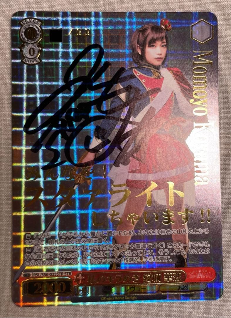 ヴァイスシュヴァルツ　私のキラめき 愛城華恋　STR シリアル