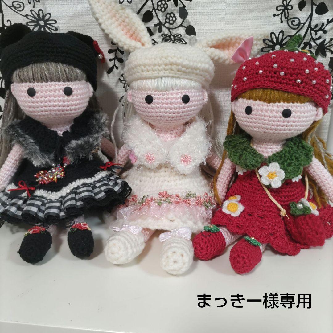 編みぐるみの女の子（熊耳、うさぎ耳、いちごの女の子）とお着替え服６点セット