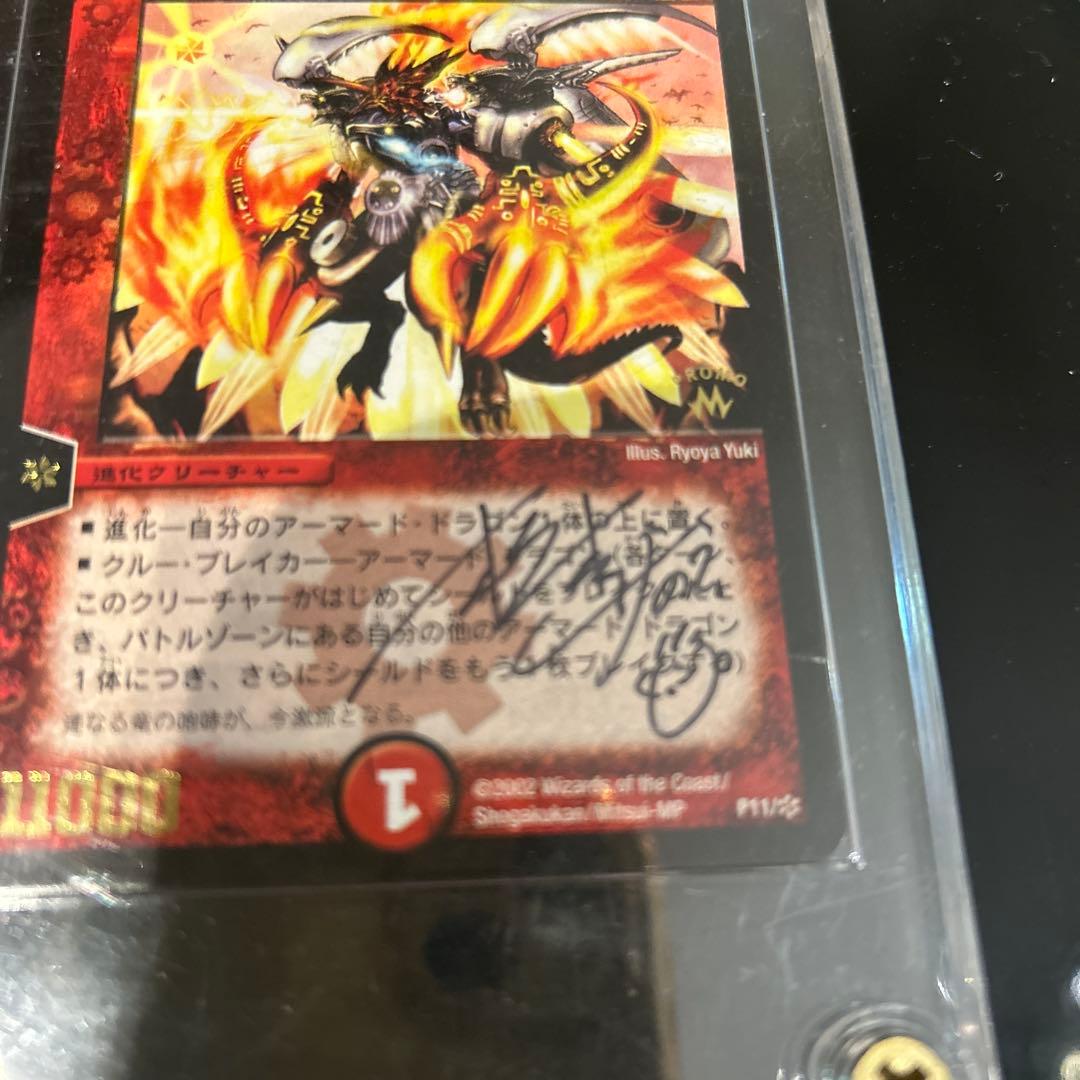 デュエルマスターズ 超竜ザジャッツ & 機神装甲ヴァルホーク 作者サイン入り