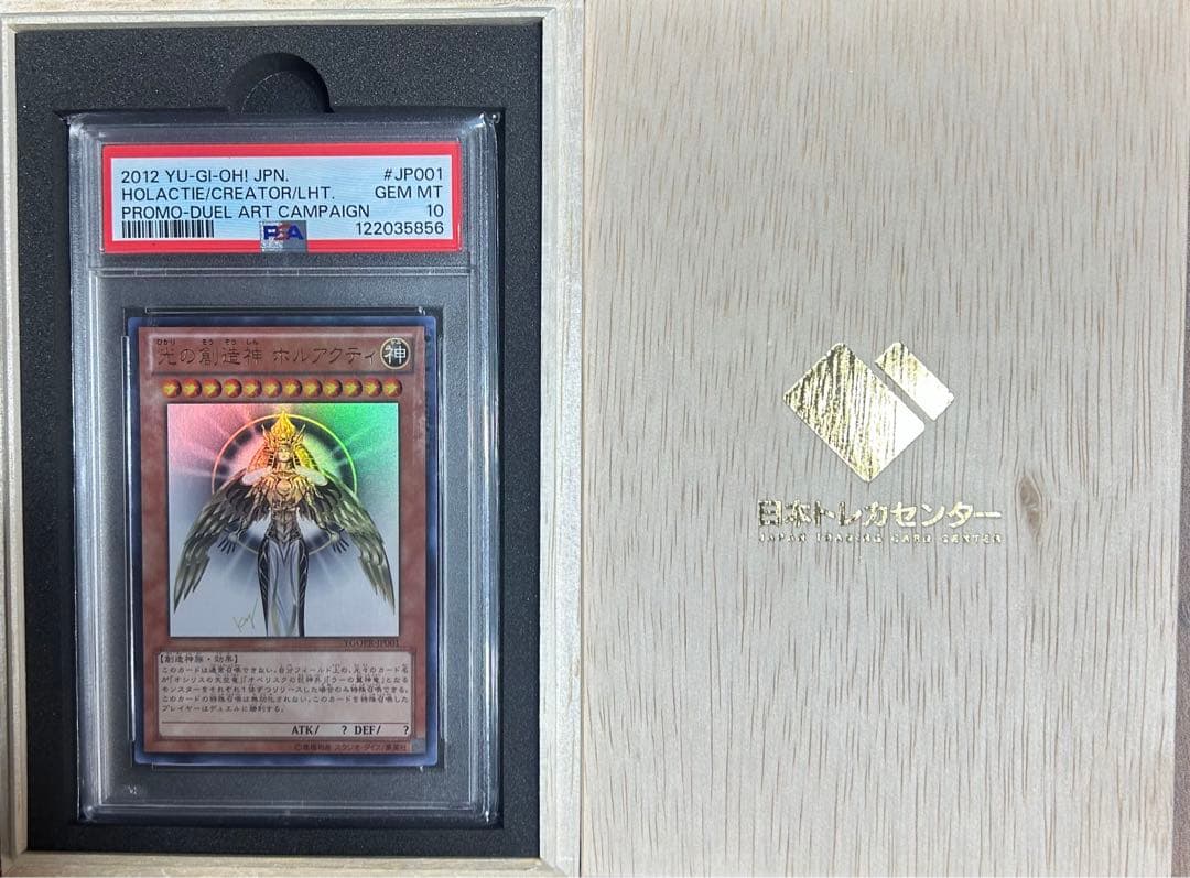 光の創造神 ホルアルティ　PSA10