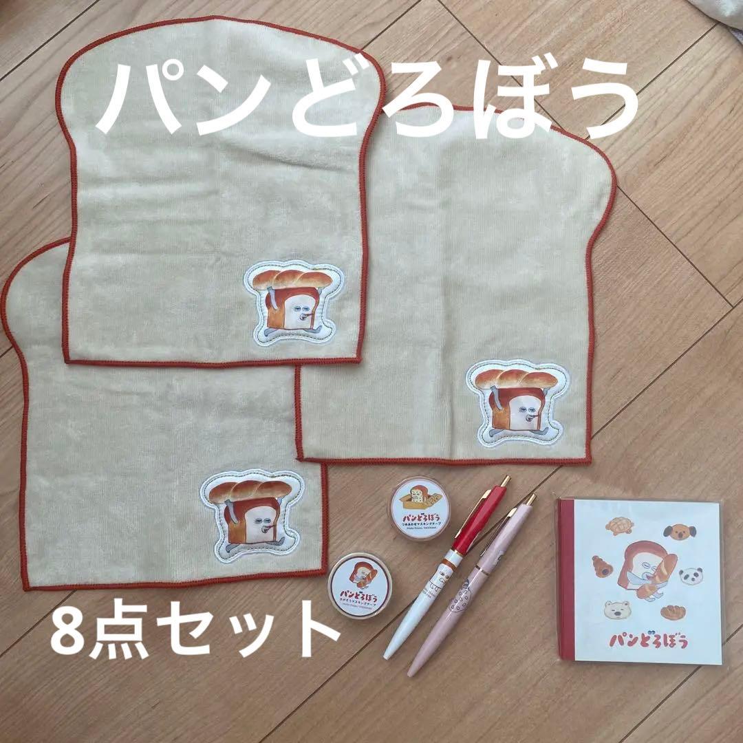 パンどろぼう　ステーショナリー&タオル