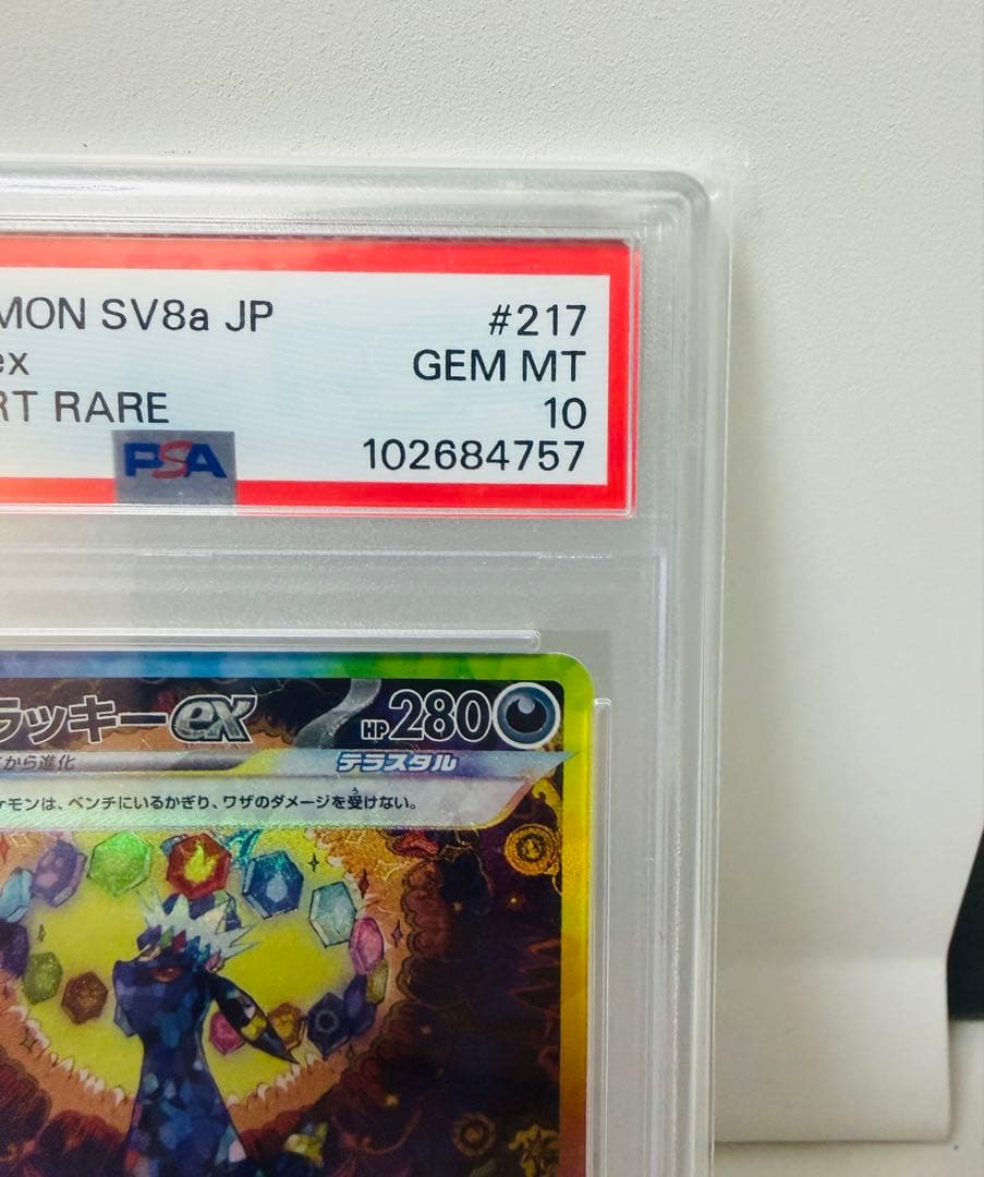 ブラッキーex SAR SV8a psa10