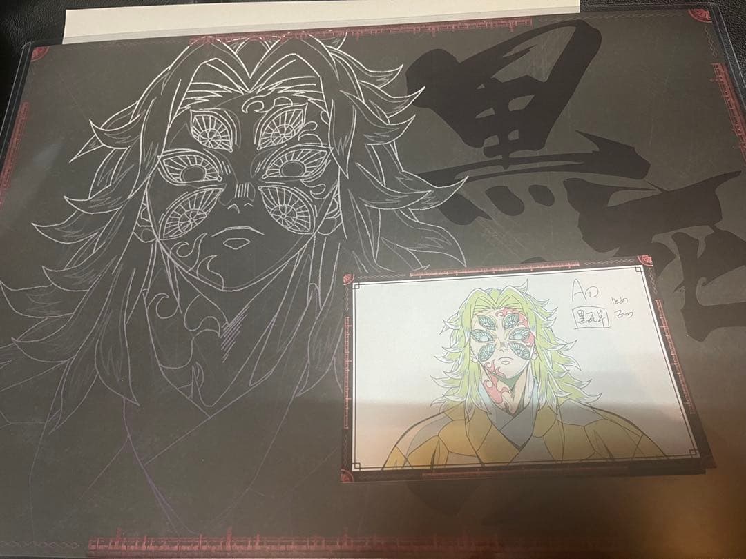 鬼滅の刃 ダイニング第三期 黒死牟 ランチョンマット おすそ分けポスカ